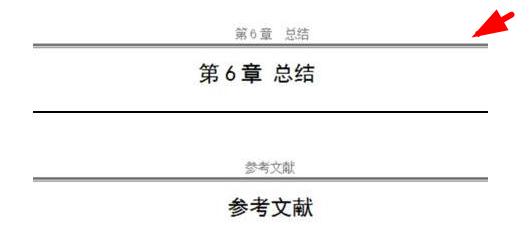 wps版2016如何设置不同页眉