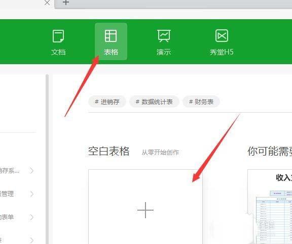 WPS怎么绘制精美实用的报价单?