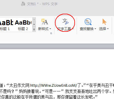 wps怎么使用文字工具快速整理段落?