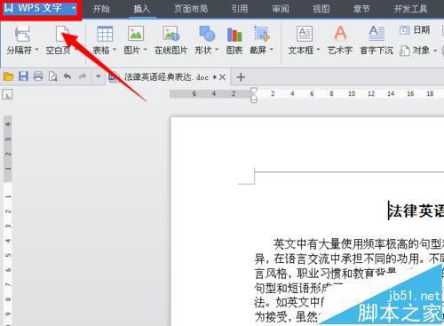 WPS批注上的抬头名称用户信息该怎么修改?