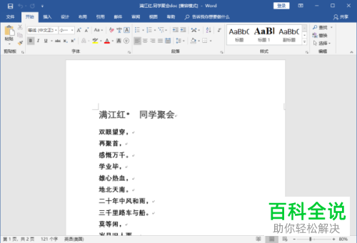 WPS格式的文件转换为word格式的方法