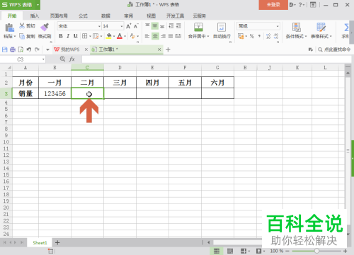 WPS如何同步多个单元格数据