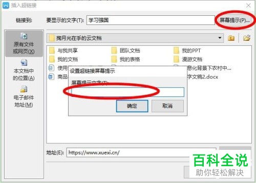 wps文字文档中怎样插入超链接？