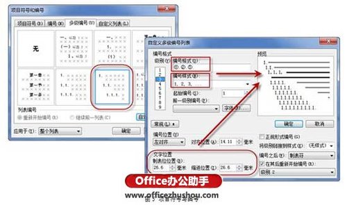 WPS文字论文排版经验与排版技巧