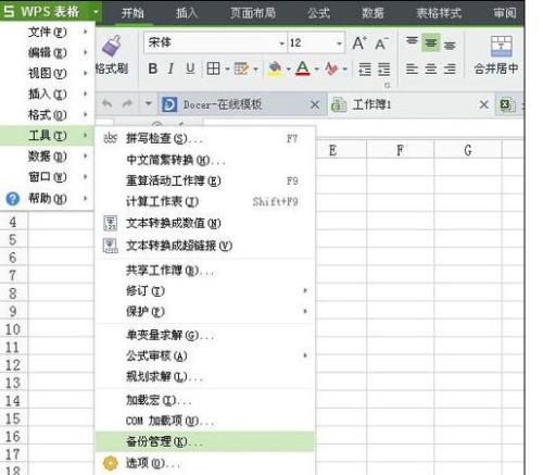 wps表格试图打开文件时遇到错误怎么办