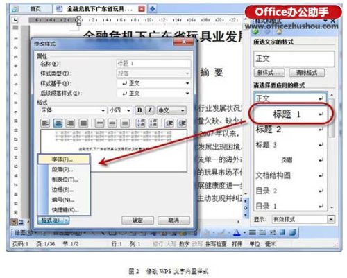 WPS文字论文排版经验与排版技巧