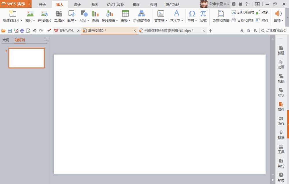 WPS怎么画自由曲线? wps自由曲线的绘制方法