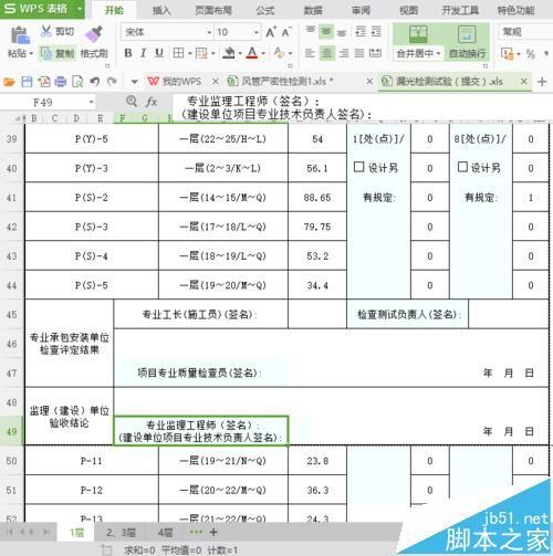 wps表格打印时自动换行失效该怎么办?