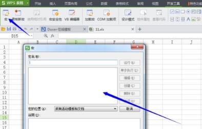 wps表格如何启用宏 wps表格宏使用教程攻略大全