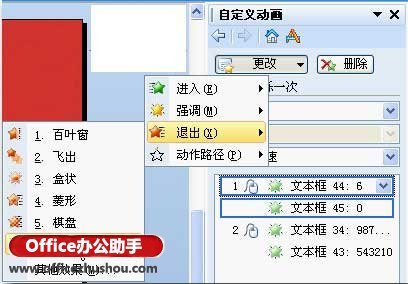 WPS演示制作60秒倒计时器效果的方法
