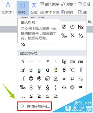 wps中怎么给符号设置快捷键?