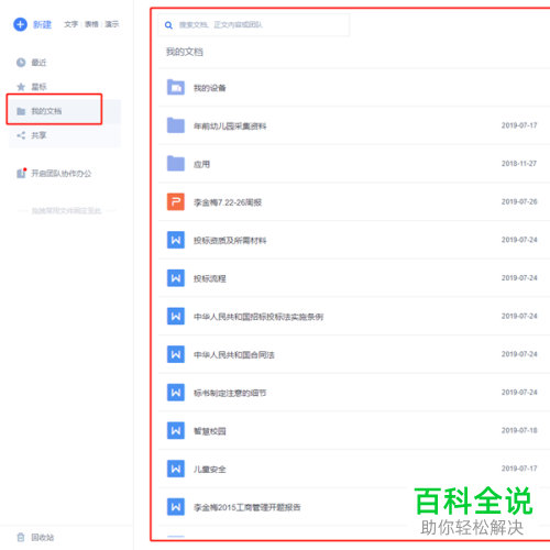 WPS云空间满了如何删除其中的备份文件