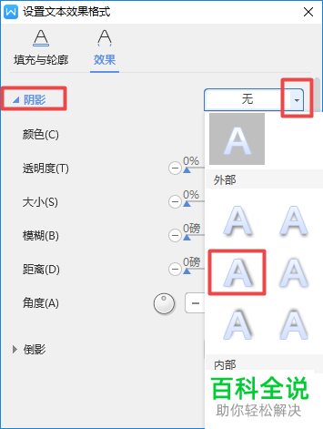 wps2019文字中给字体添加外部阴影的方法