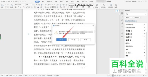 WPS或WORD文档中的加密保护如何取消