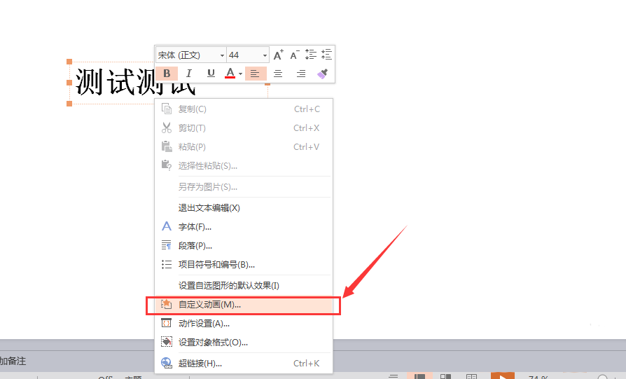 WPS怎么给文字添加空翻动画效果?