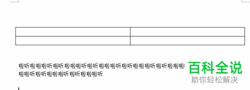 WPS表格内段落的编辑方法
