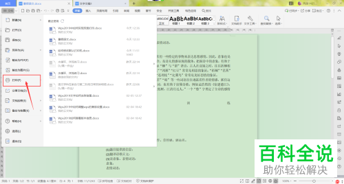 wps2019中的几种打印方式使用方法