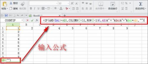 WPS表格怎么制作九九乘法表