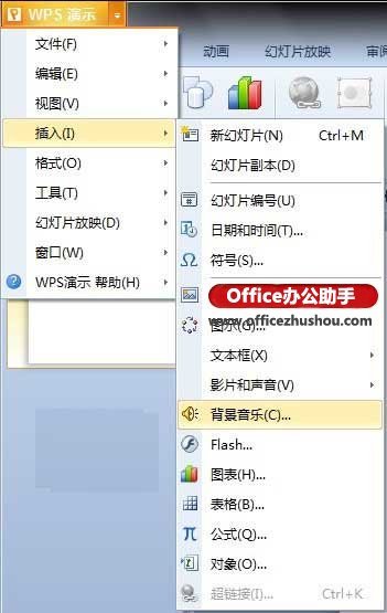 WPS演示中的插入.替换.删除及编辑背景音效的方法