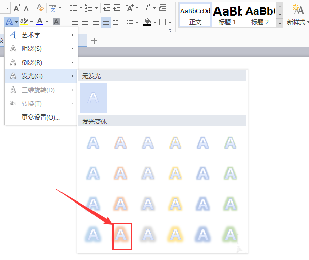 WPS怎么输入发光文字? WPS橙色发光字的输入方法