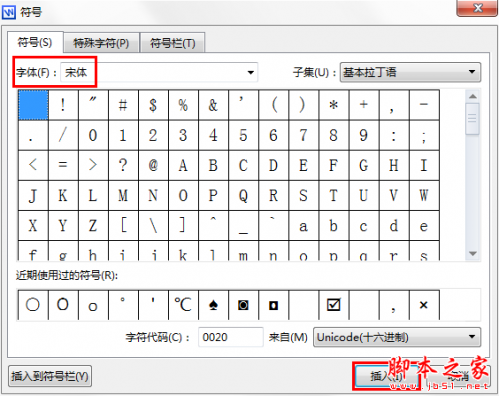 wps中如何输入特殊字符?