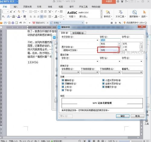 WPS2016文档数字如何批量替换加粗