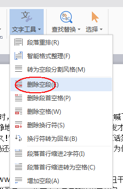 wps怎么使用文字工具快速整理段落?