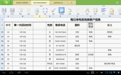 WPS移动版巧妙设置快速输入18位身份证号码