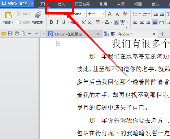 WPSword文档插入页码的方法