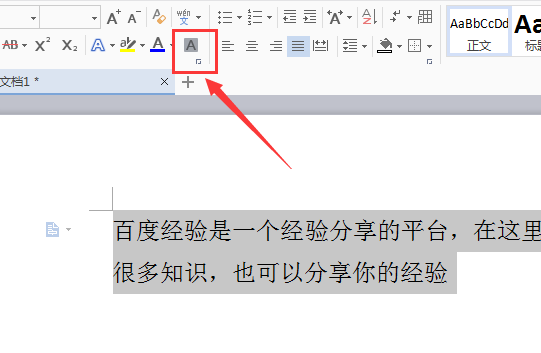 WPS怎么给文字添加着重号? wps文字加着重号的教程