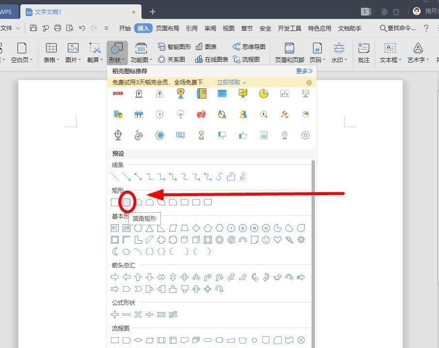 WPS怎么设计信封图标? wps画信封的教程