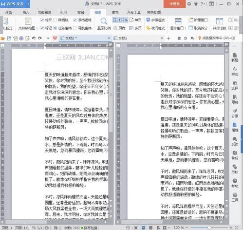 WPS2016文档如何拆分窗口使用