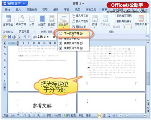 WPS论文如何设置不同页码