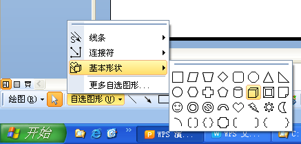 WPS演示教程:对象填充效果在课件制作中的应用