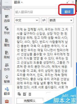 WPS中文文档怎么快速翻译成韩文?