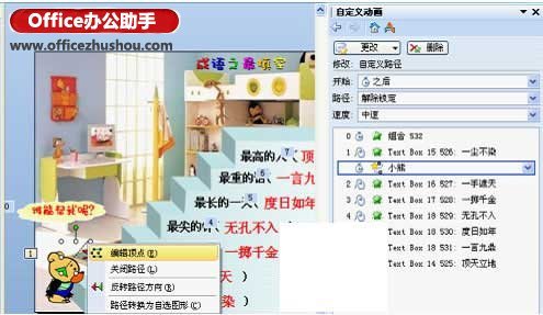 WPS怎么制作最萌小熊上楼梯趣味课件