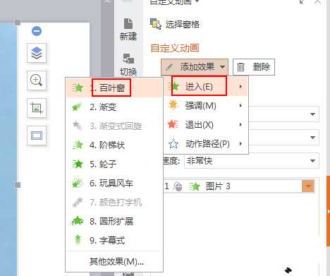 wps演示文件怎么添加百叶窗动画效果?