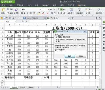 wps表格修订功能如何使用