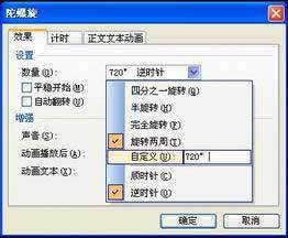 WPS演示的自定义动画制作万花筒的方法