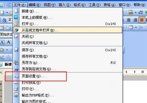 wps装订线怎么设置?WPS文字设置装订线方法