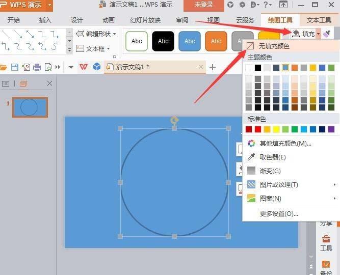 WPS Office怎么制作圆形进度条动画?