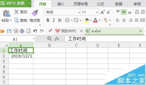 wps自动填写日期时怎么去掉双休日?