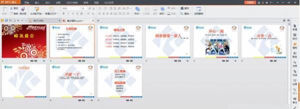 wps怎么设置幻灯片时间