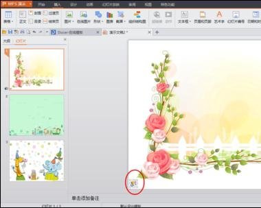 wps幻灯片怎么添加音乐