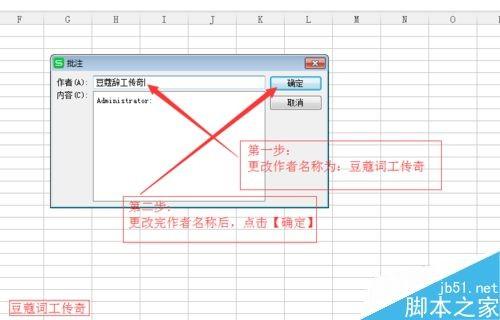 WPS表格如何添加删除批注?