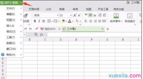 wps表格怎样修改默认文件保存的位置