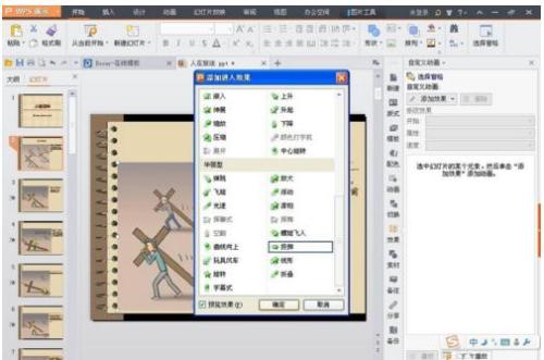 wps怎么制作ppt幻灯片动画