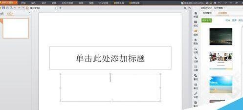 wps怎么制作ppt?