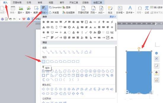 WPS怎么画凸形的领奖台?
