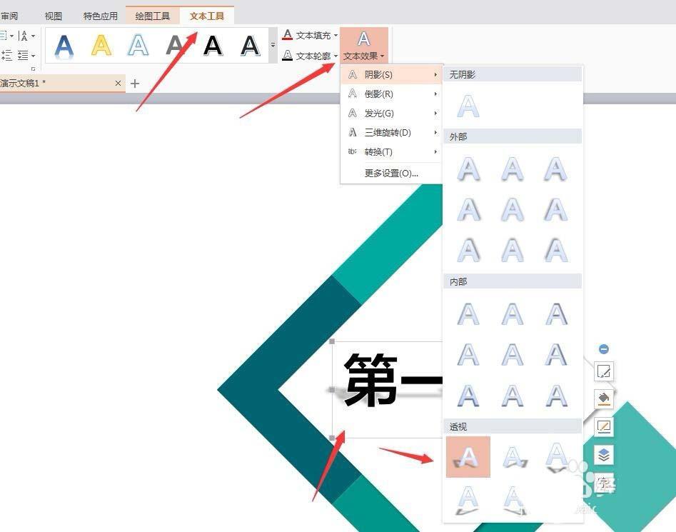 WPS文字怎么设置阴影属性?